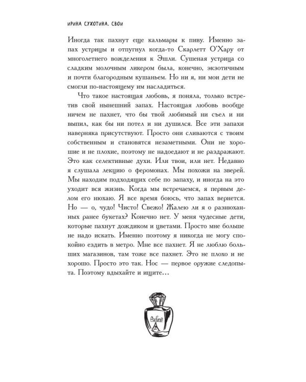 Свои: сборник рассказов