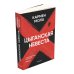 Цыганская невеста. Инспектор полиции Элена Бланко. Кн. 1
