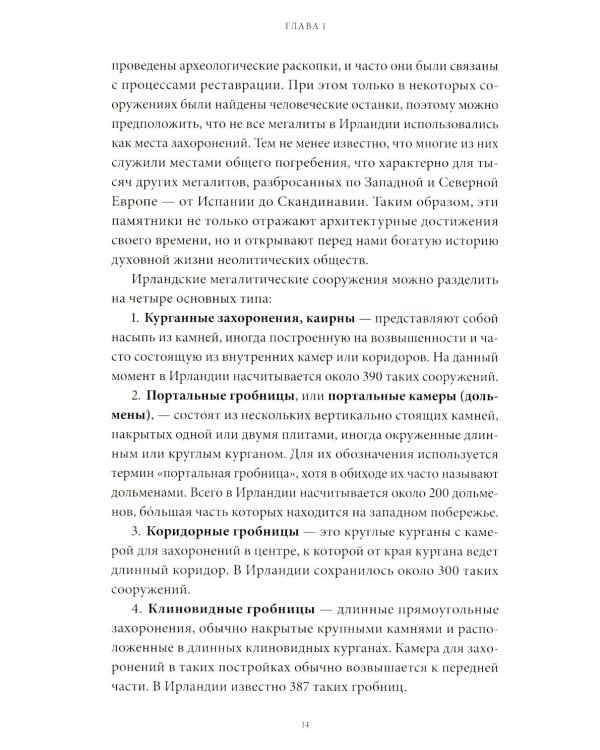 Ирландская культура смерти. «Веселые поминки», духи иного мира и похитители тел