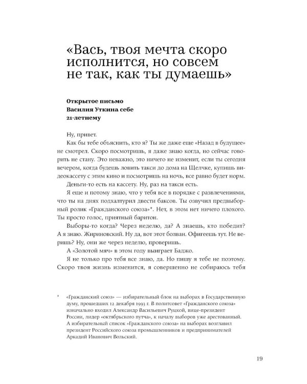Книга Уткина: Мы тут жизнь живем