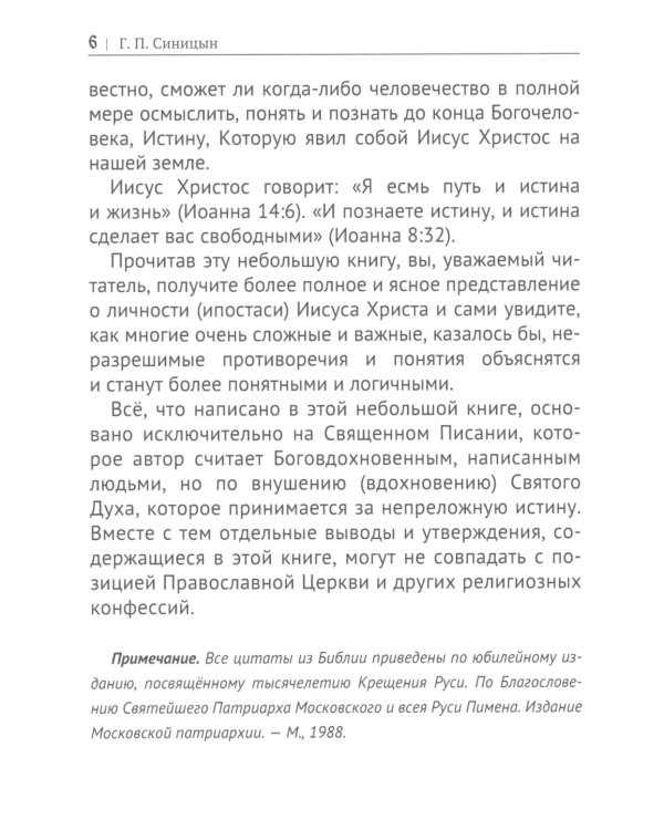 Иисус Христос. Кто Он?