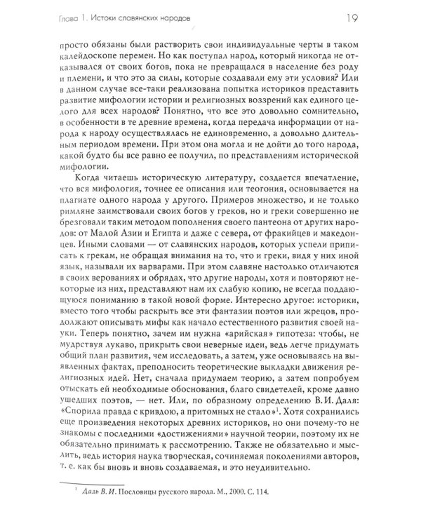 Славяне и культура древних народов