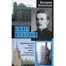 Книга желаний, или Нераскрытые тайны "золотого века" советской архитектуры