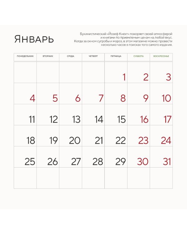 Дополнительное изображение книги «Уютные книжные магазины. Календарь настенный на 2027 год (300х300 мм)»