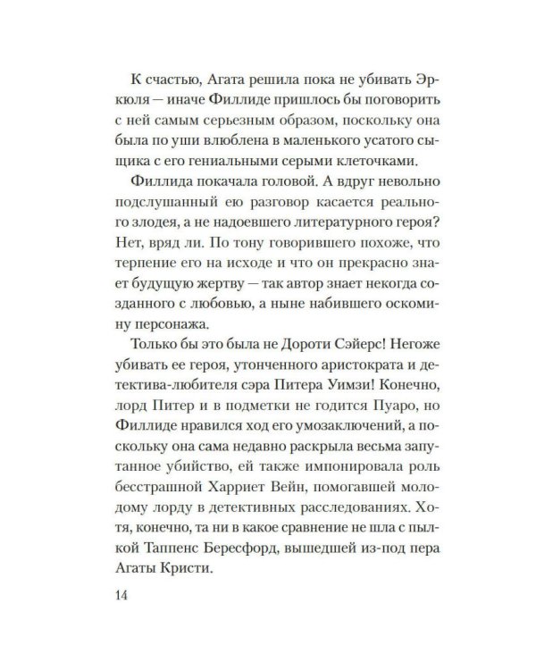 Смерть на церковном дворе