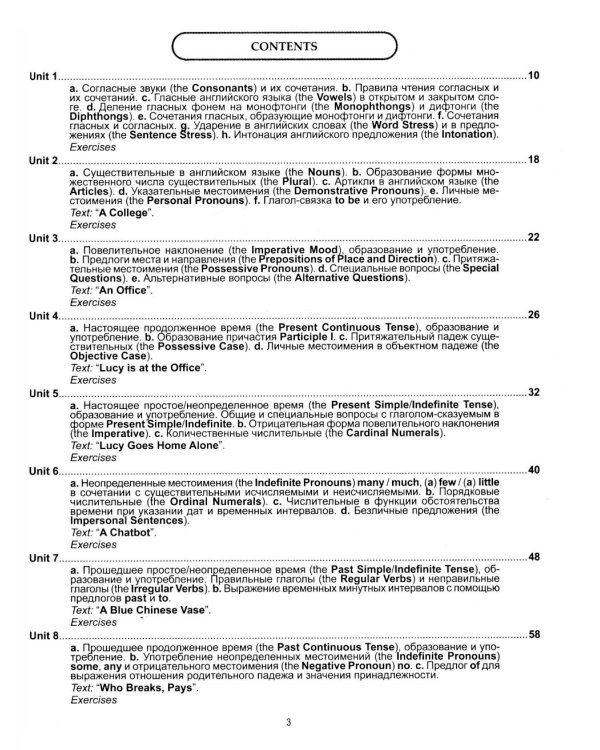 English. Практический курс английского языка. 12-е изд., испр.и доп