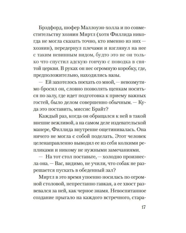 Смерть на церковном дворе