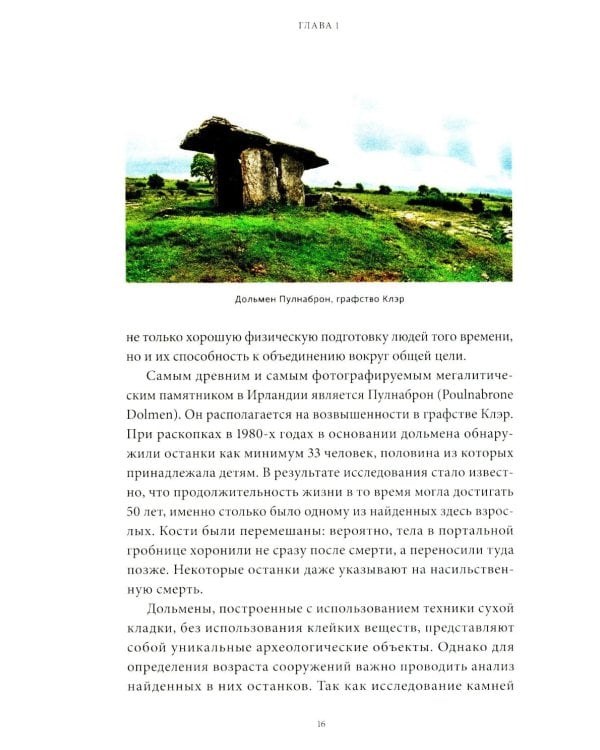 Ирландская культура смерти. «Веселые поминки», духи иного мира и похитители тел