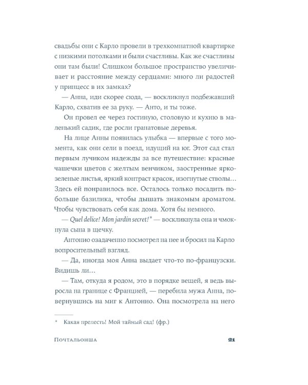 Почтальонша