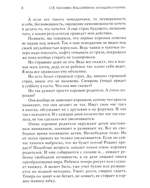 Ваш ребенок: услышать и понять. 2-е изд
