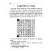 Авторские головоломки Познавательные кроссворды, сканворды, филворды: 7-8 лет. 2-е изд