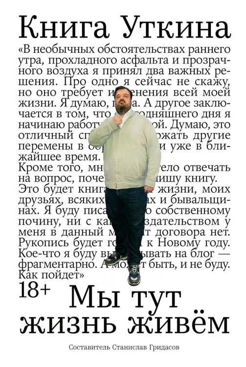 Книга Уткина: Мы тут жизнь живем