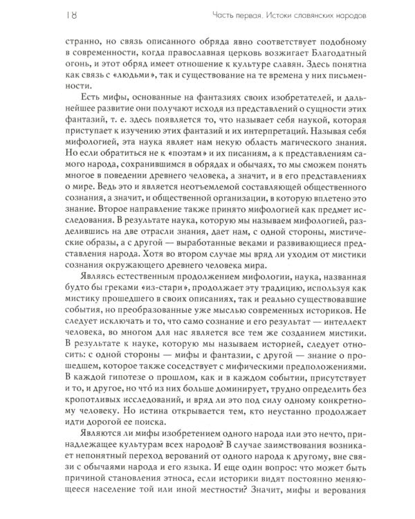 Славяне и культура древних народов