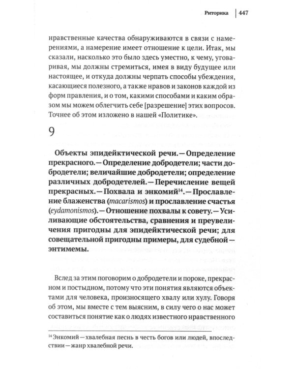 Аристотель. Этика, политика, риторика, афоризмы