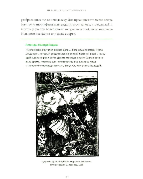 Ирландская культура смерти. «Веселые поминки», духи иного мира и похитители тел