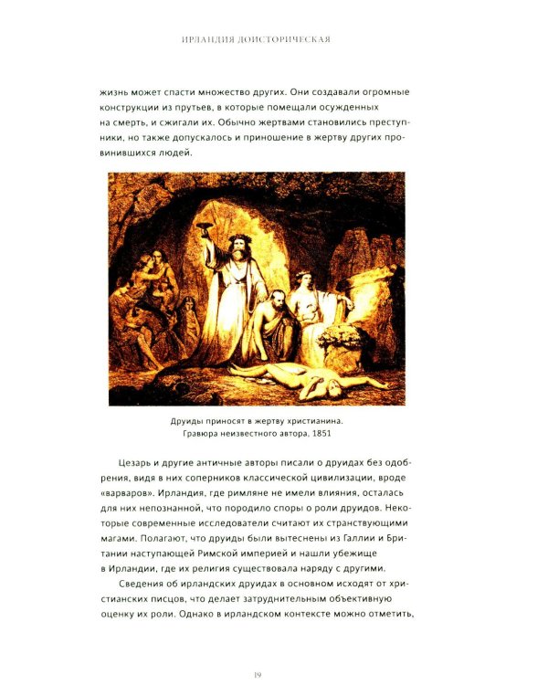 Ирландская культура смерти. «Веселые поминки», духи иного мира и похитители тел