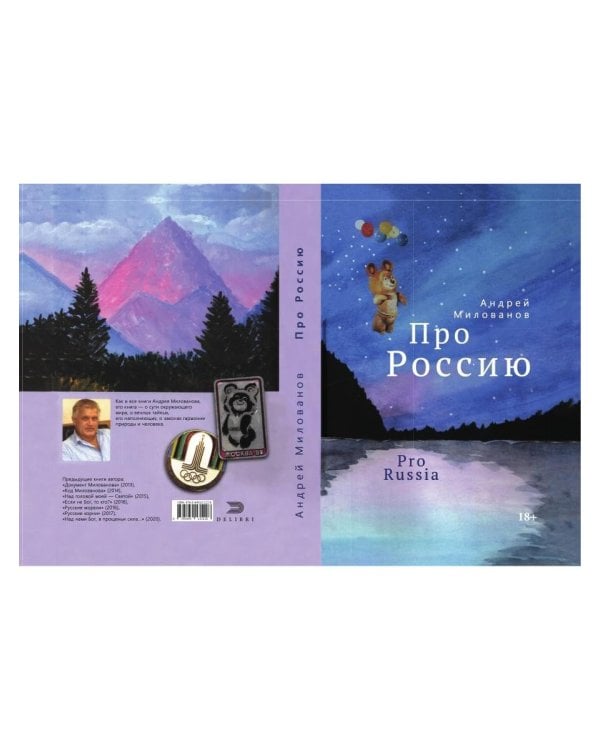 Про Россию