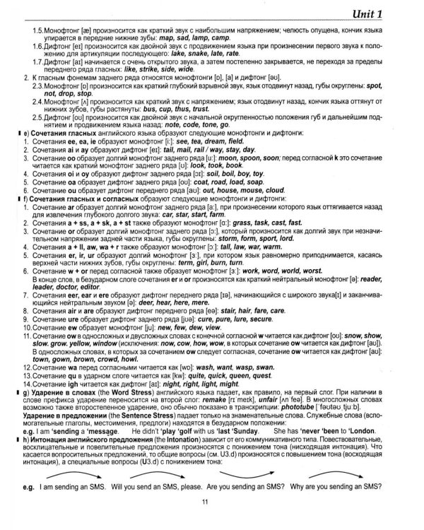 English. Практический курс английского языка. 12-е изд., испр.и доп