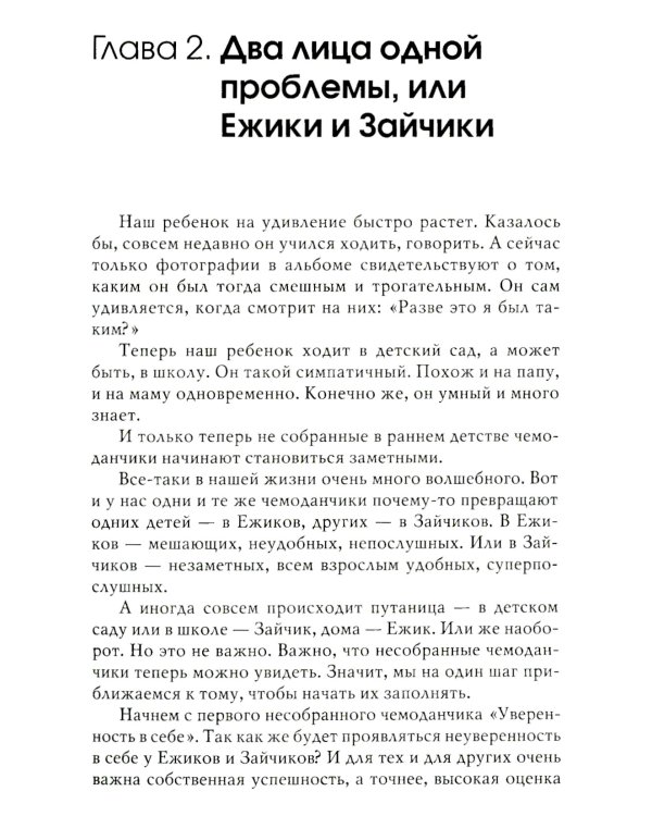 Ваш ребенок: услышать и понять. 2-е изд