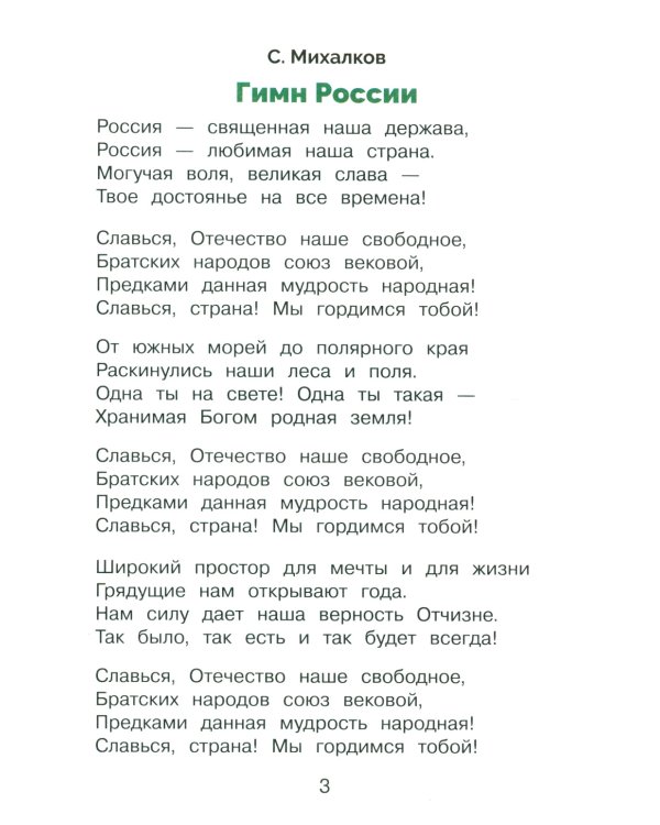 Дополнительное изображение книги «Стихи и рассказы о Родине»