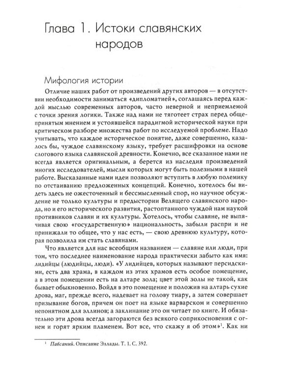 Славяне и культура древних народов