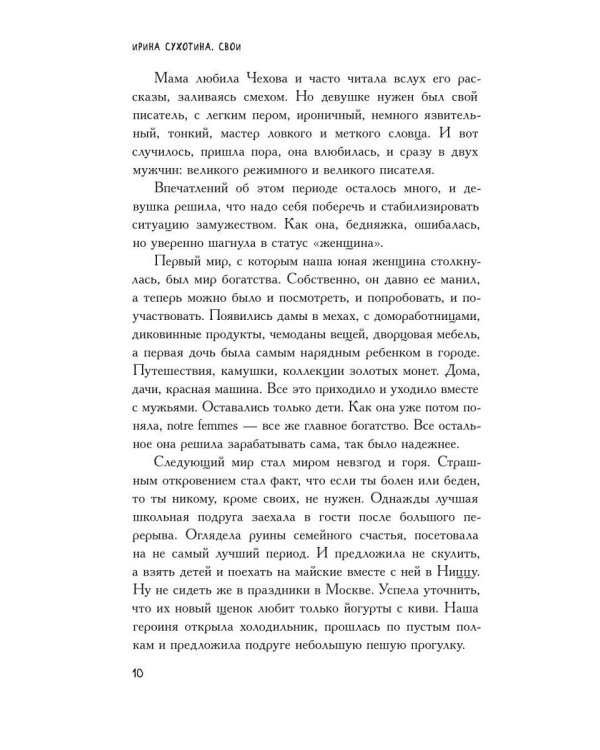 Свои: сборник рассказов