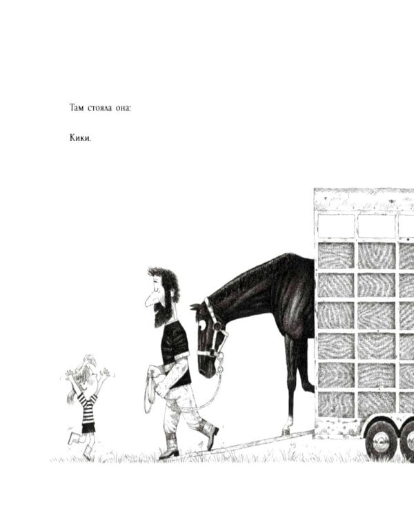 Дополнительное изображение книги «Кики и я»