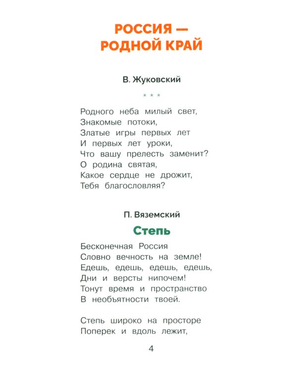 Дополнительное изображение книги «Стихи и рассказы о Родине»