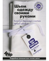 Knipmode. Шьем одежду своими руками