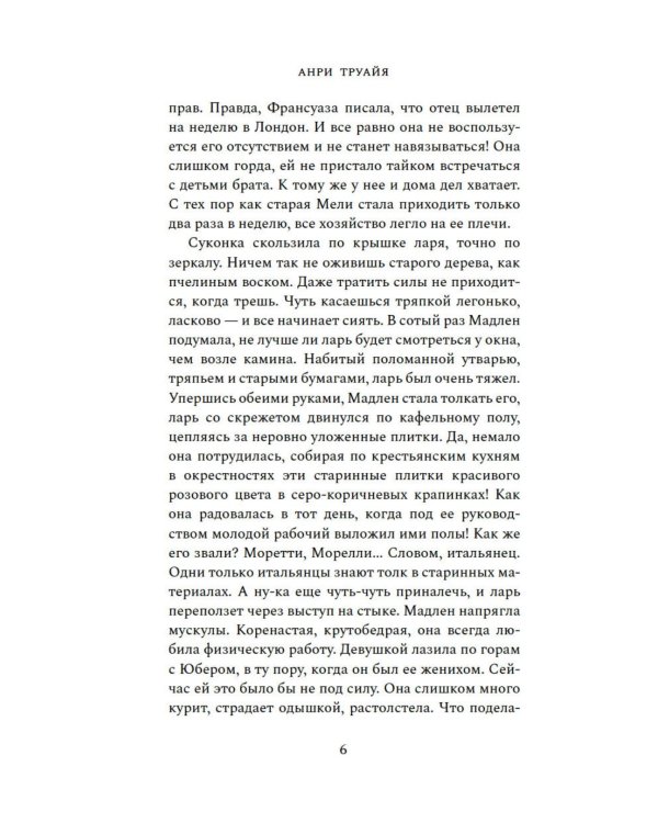 Семья Эглетьер (сборный комплект в коробе из 3-х книг)