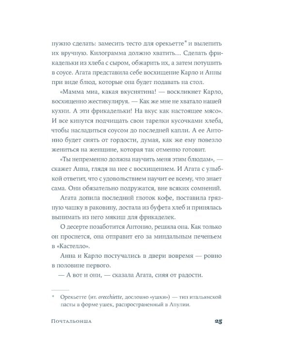 Почтальонша