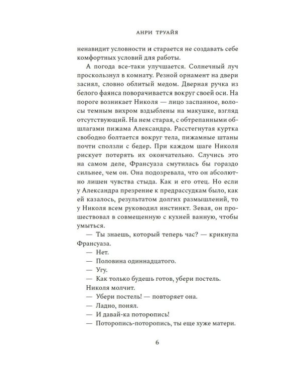 Семья Эглетьер (сборный комплект в коробе из 3-х книг)