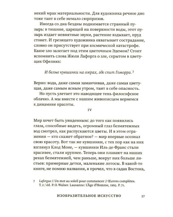Право грезить. Очерки по эстетике