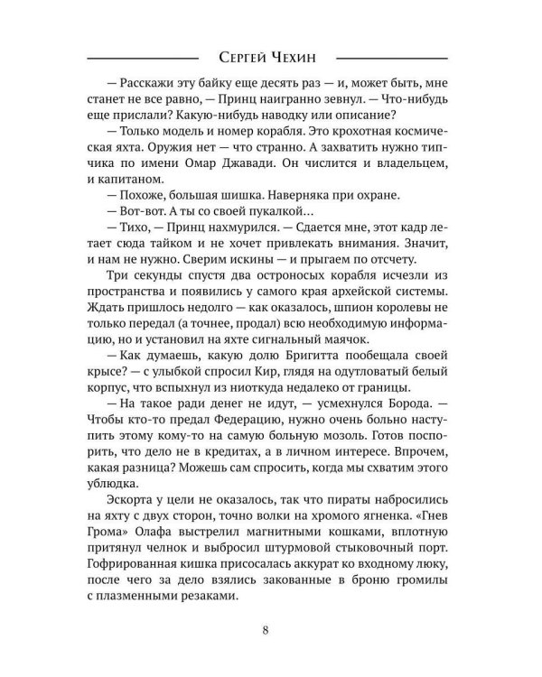 Звездный городовой