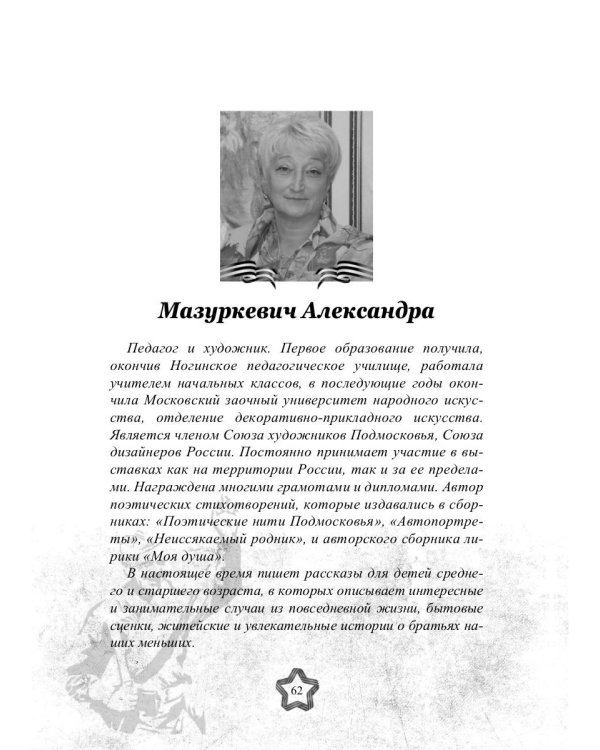 Ты же выжил, солдат! Сборник, посвященный 80-летию начала Великой Отечественной войны
