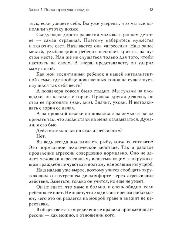 Ваш ребенок: услышать и понять. 2-е изд