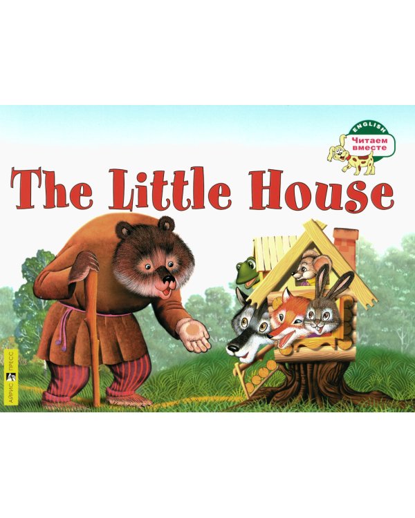 Теремок = The Little House: на англ.яз