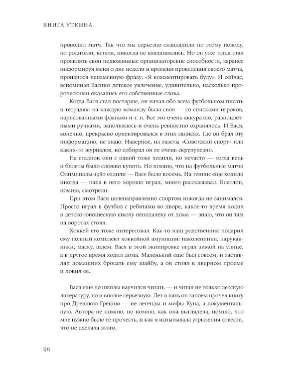 Книга Уткина: Мы тут жизнь живем