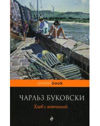 Хлеб с ветчиной