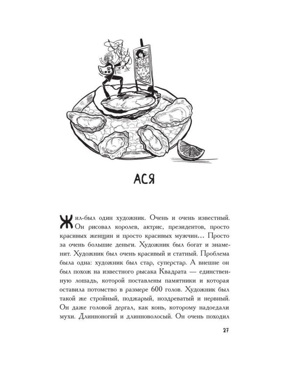 Свои: сборник рассказов