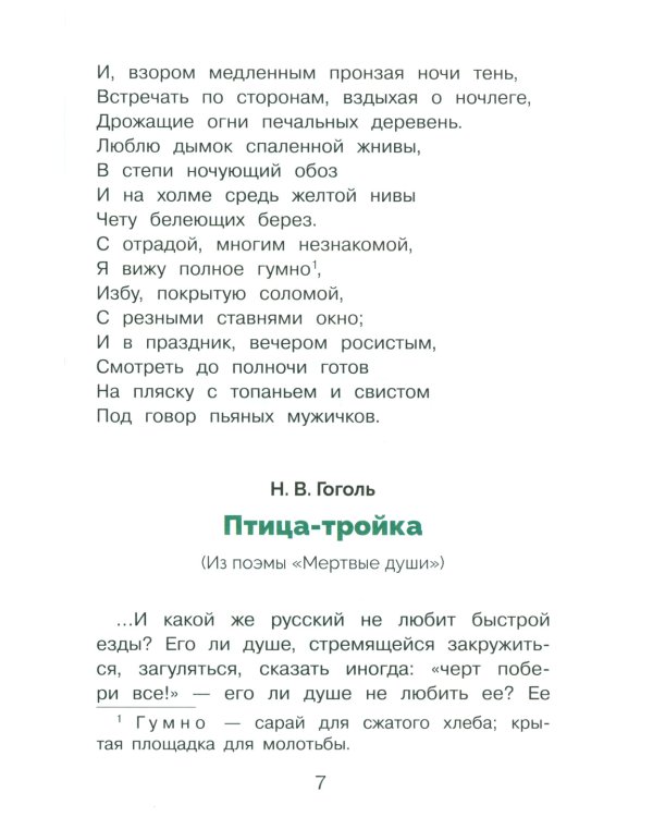 Дополнительное изображение книги «Стихи и рассказы о Родине»
