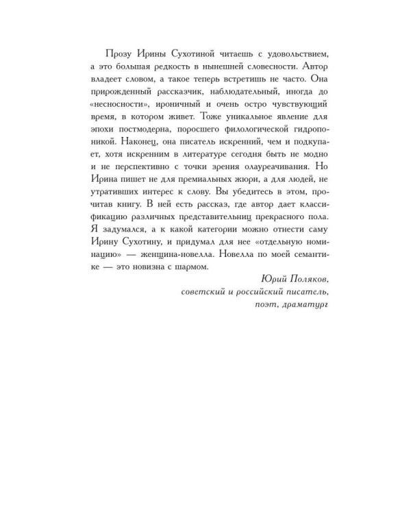 Свои: сборник рассказов