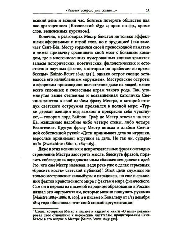 И вечные французы…: Одиннадцать статей из истории французской и русской литературы