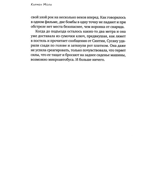 Цыганская невеста. Инспектор полиции Элена Бланко. Кн. 1