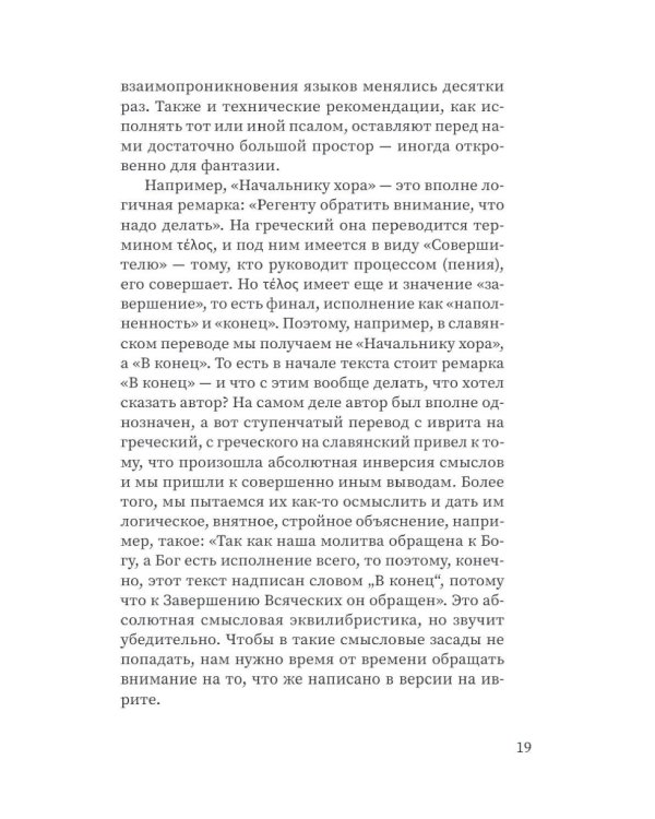 Щит Давида. Толкование псалмов, используемых в православном богослужении