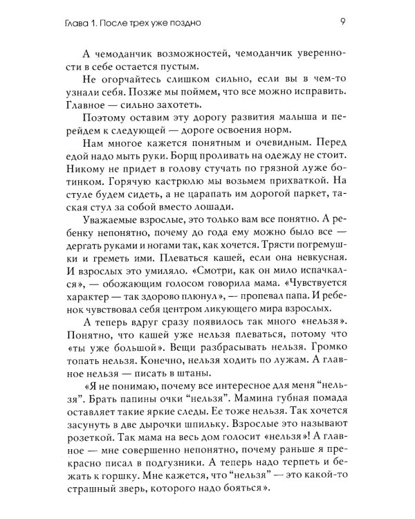 Ваш ребенок: услышать и понять. 2-е изд