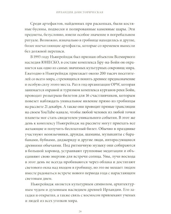 Ирландская культура смерти. «Веселые поминки», духи иного мира и похитители тел