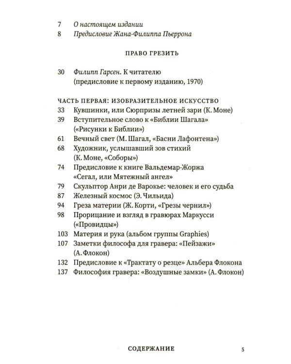 Право грезить. Очерки по эстетике