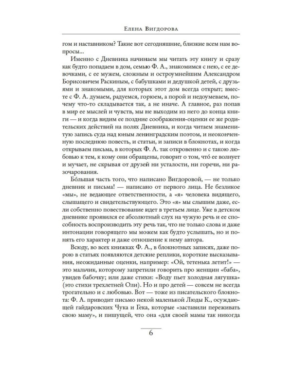 Дневник матери