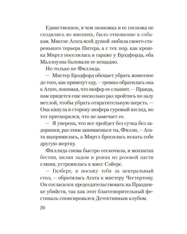 Смерть на церковном дворе